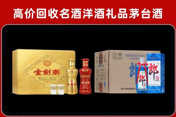 西昌市回收剑南春酒